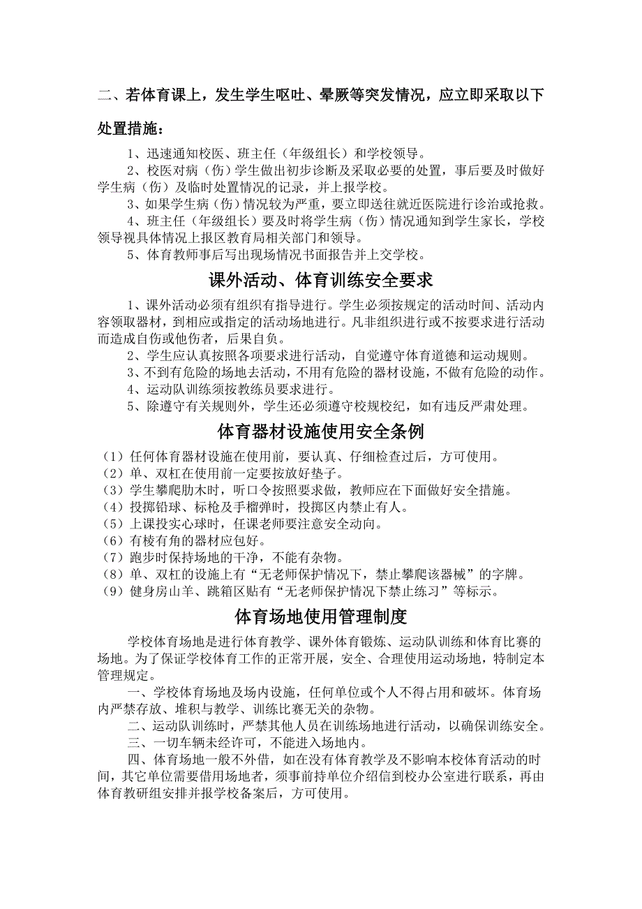 体育场地、器材管理制度_第3页