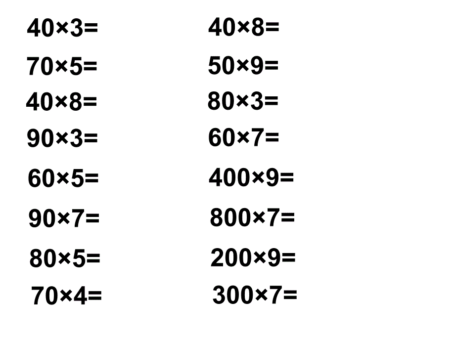 《笔算乘法（例7）》教学课件_第3页