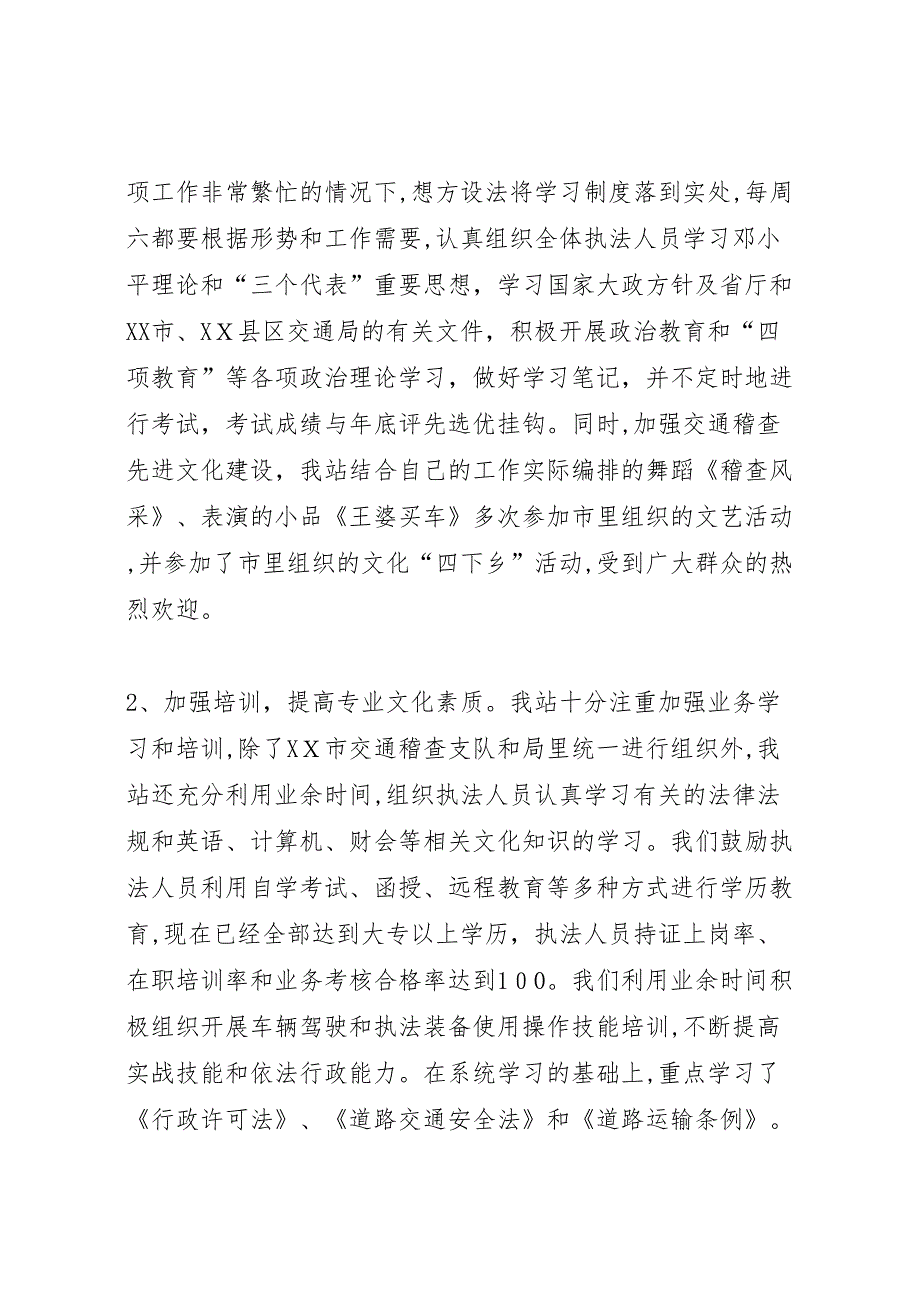 创建省级交通稽查系统规范化建设达标单位工作总结_第2页