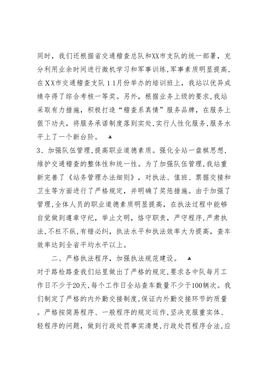 创建省级交通稽查系统规范化建设达标单位工作总结_第3页