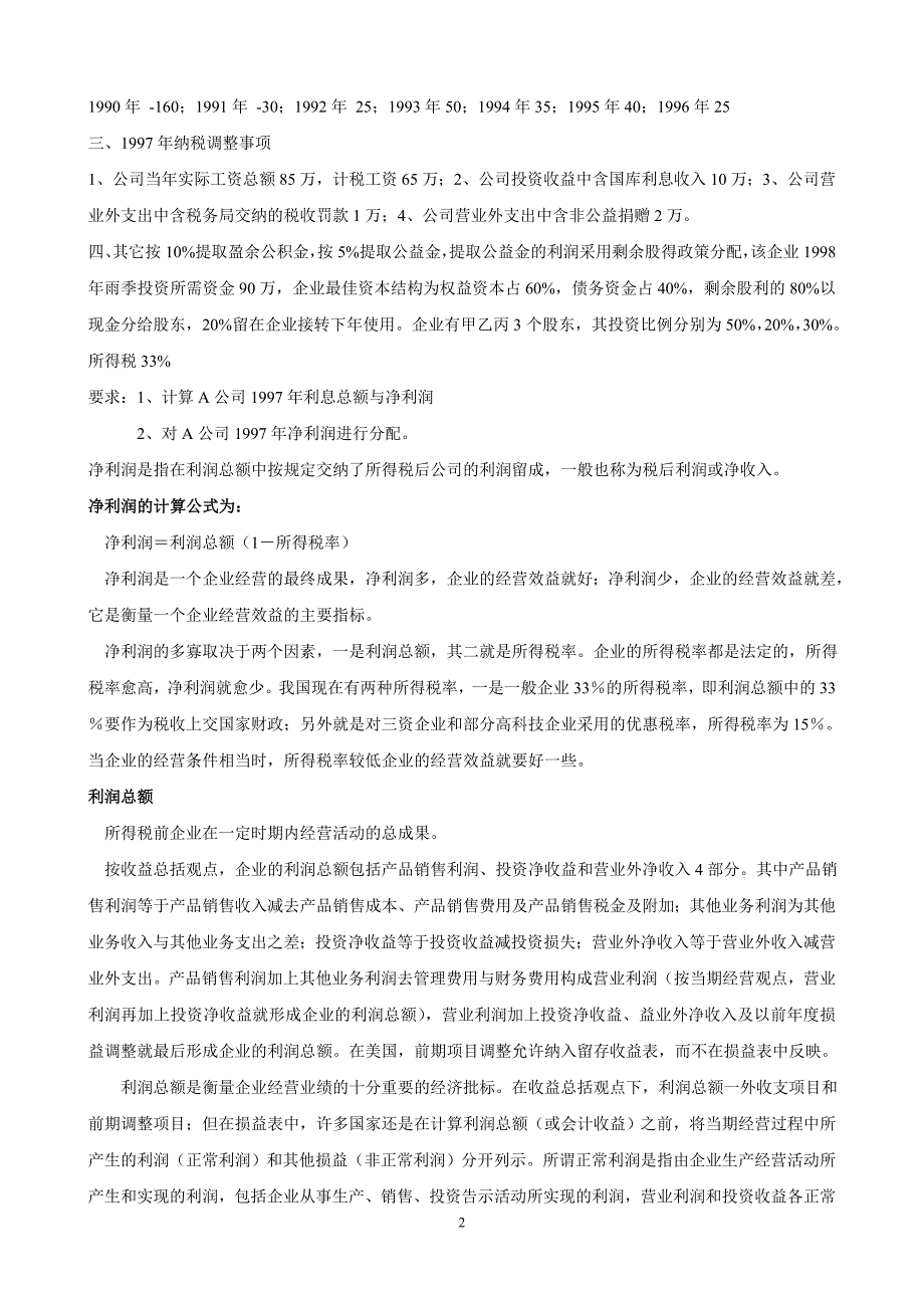 销售利润率计算公式.doc_第2页