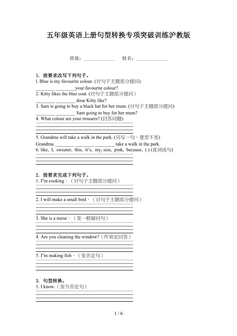 五年级英语上册句型转换专项突破训练沪教版_第1页