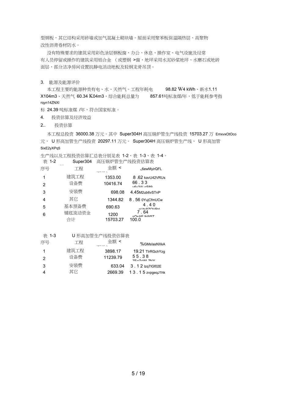 常宝精特能源概况_第5页