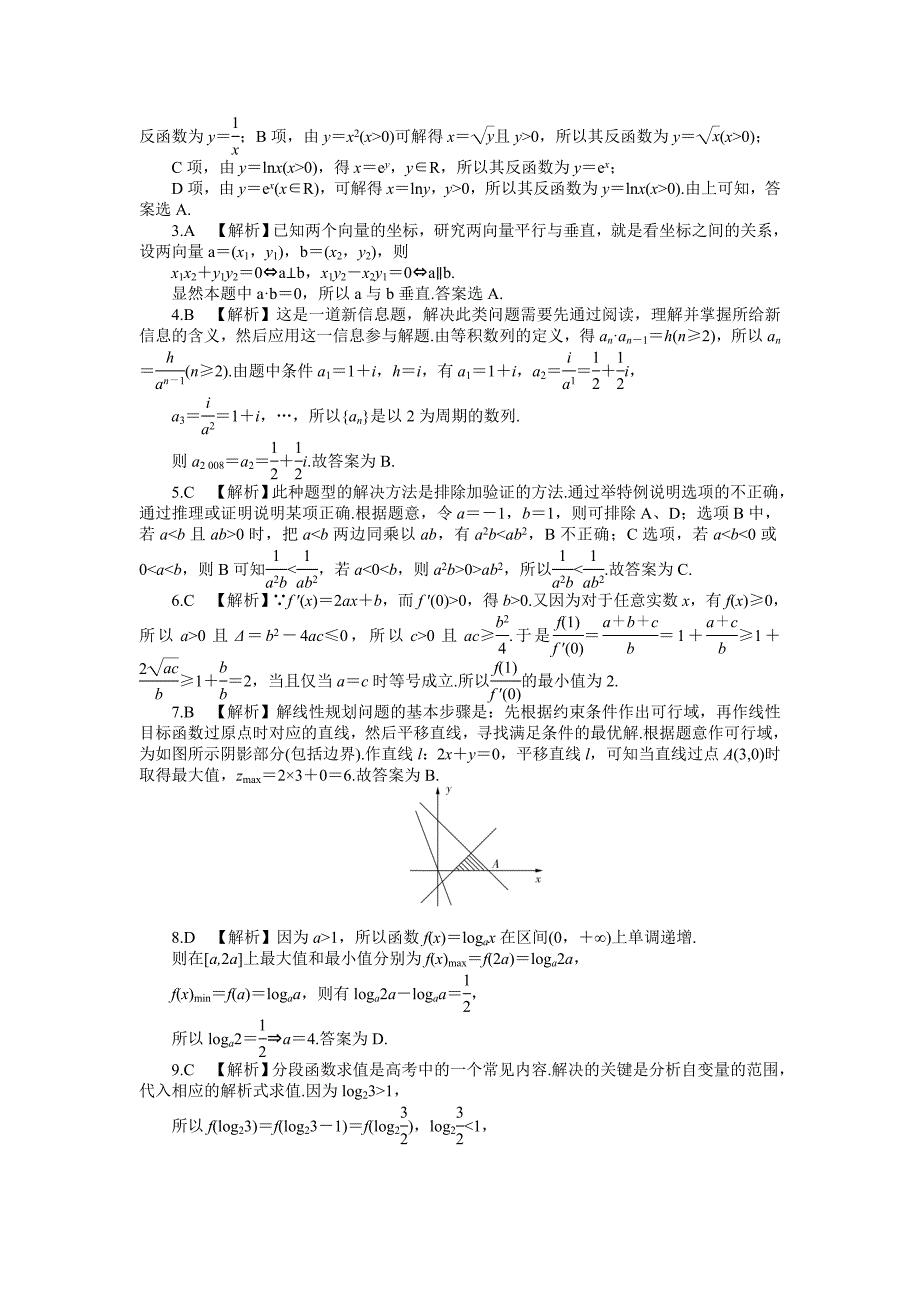 安徽省蚌埠市高三年级第一次教学质量检查考试-数学理_第4页