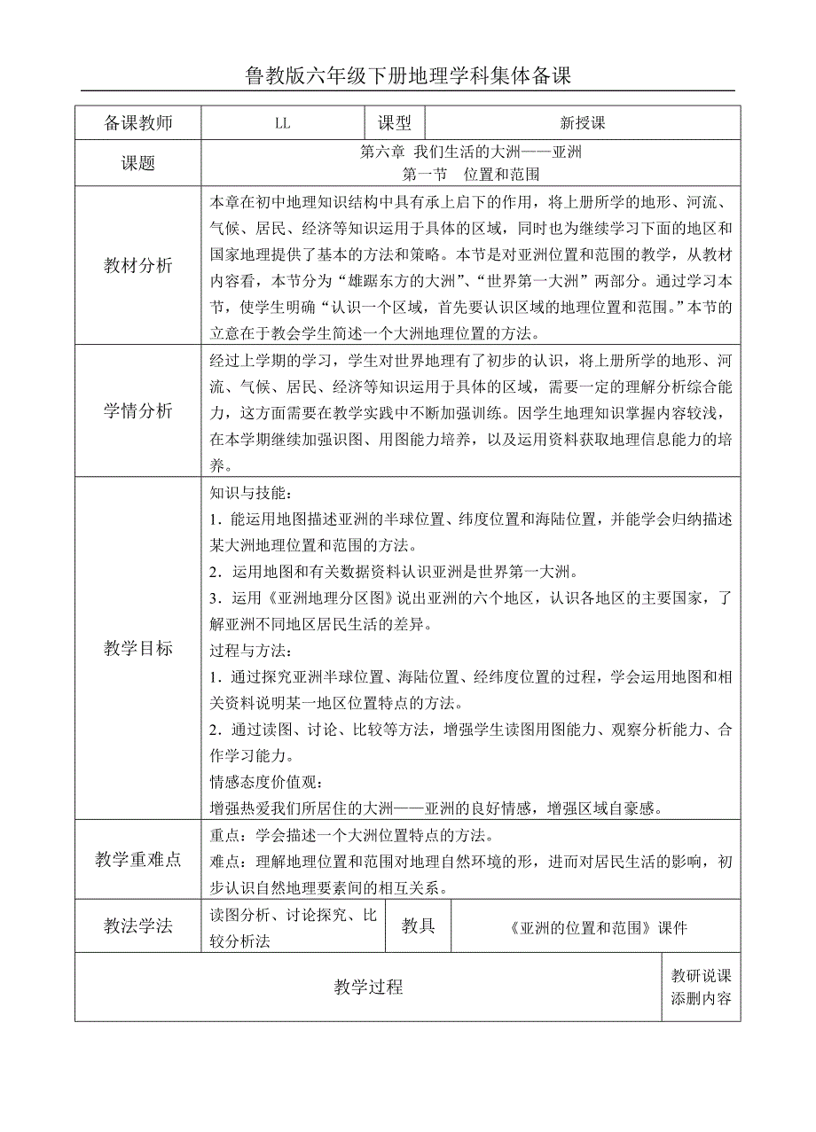 亚洲的位置和范围_第1页