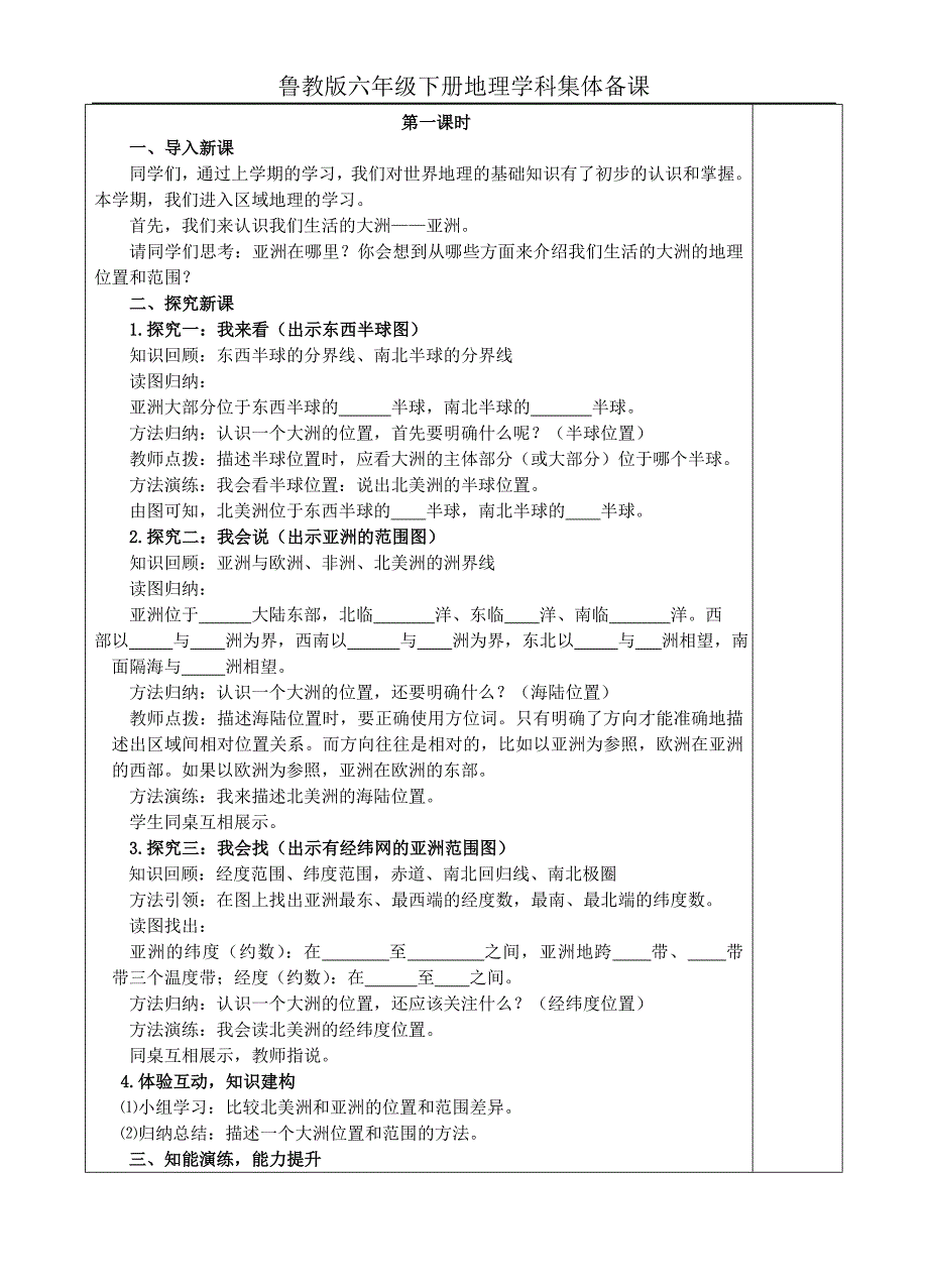 亚洲的位置和范围_第2页