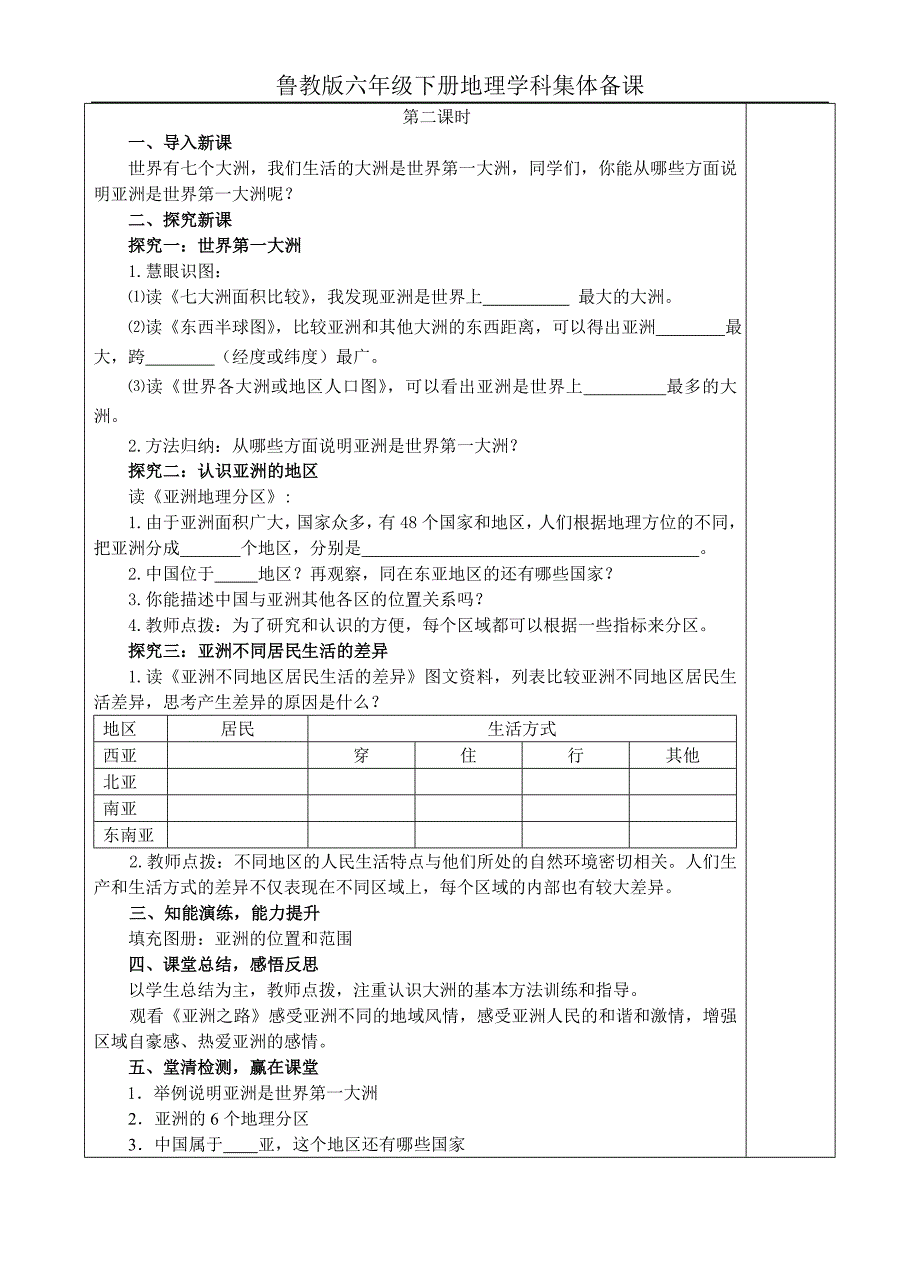 亚洲的位置和范围_第4页