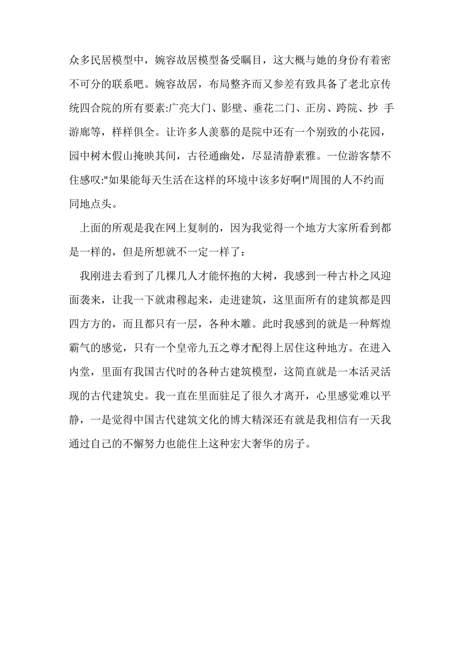 北京古建筑博物馆观后感_第2页