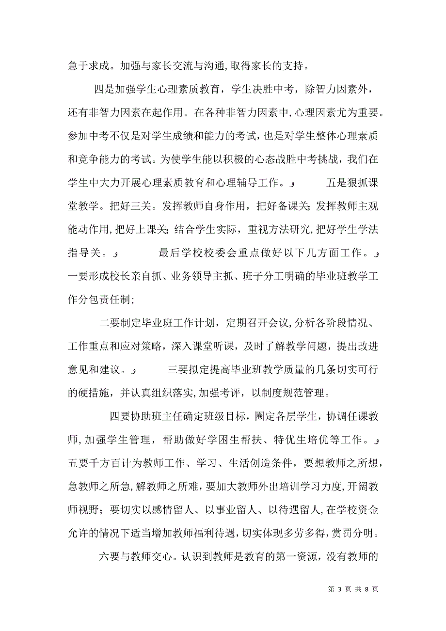 教育交流经验发言稿_第3页