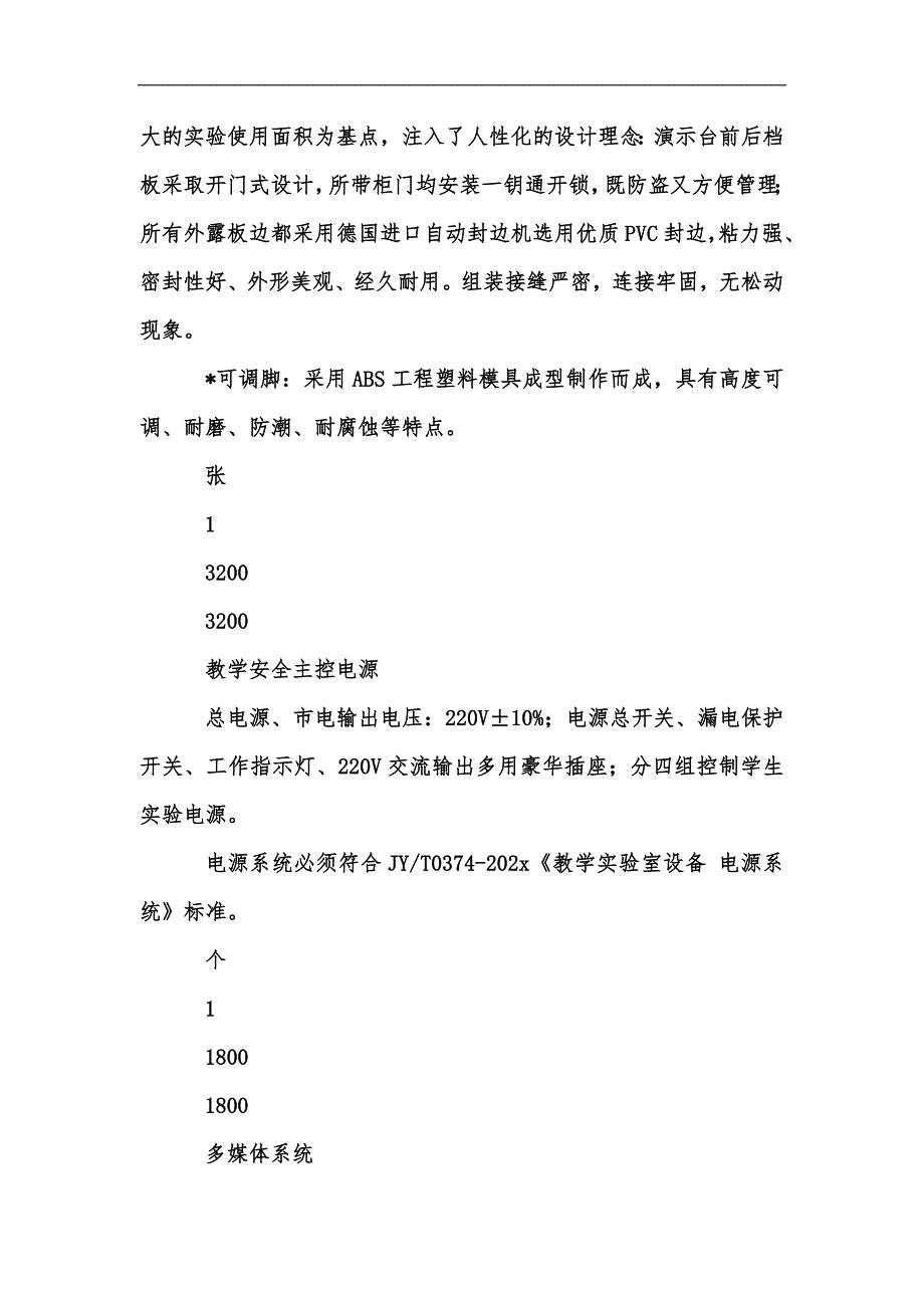 新版小学科学探究实验室建设规划汇编_第2页