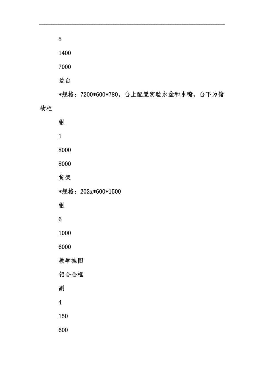 新版小学科学探究实验室建设规划汇编_第5页