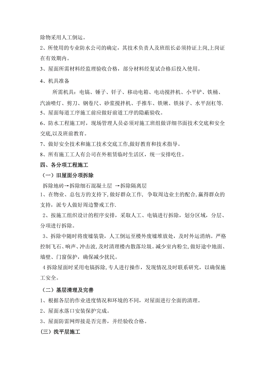 【施工方案】屋面施工方案改上人屋面1_第2页