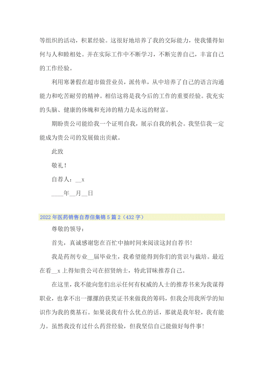 2022年医药销售自荐信集锦5篇_第2页