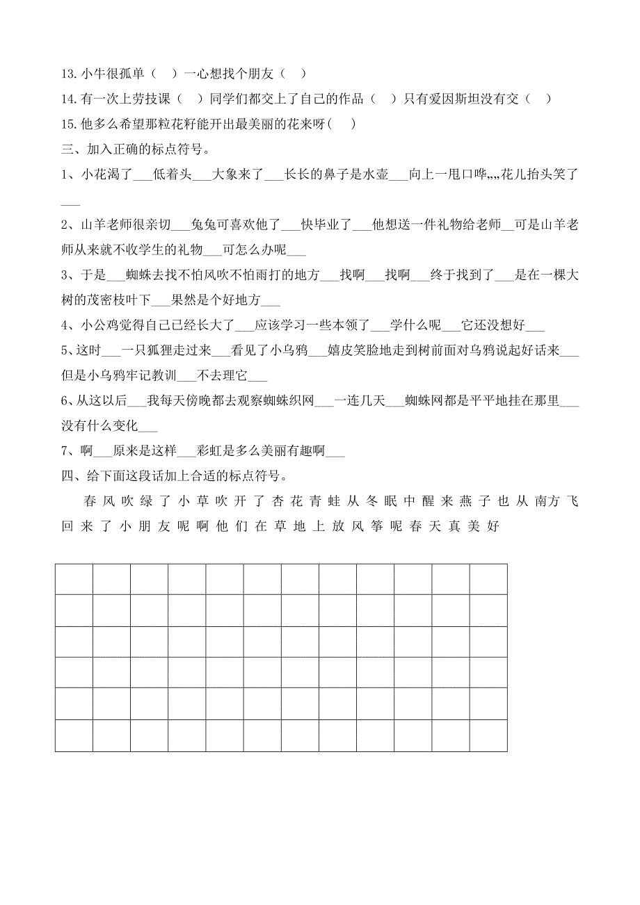 一年级标点符号_第3页