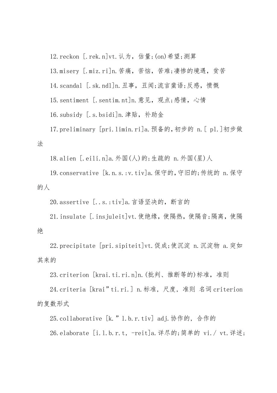 2022年6月大学英语六级真题高频词汇复习（8）.docx_第2页