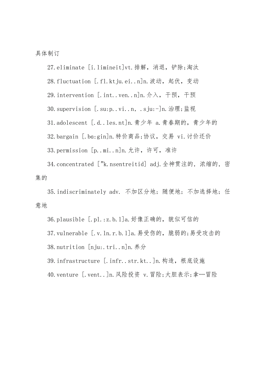 2022年6月大学英语六级真题高频词汇复习（8）.docx_第3页