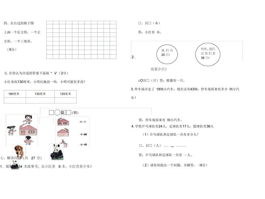 新北师大版小学一年级数学下册期末考试卷最新版_第2页