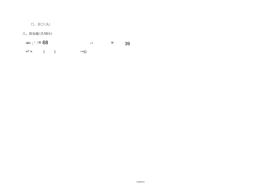 新北师大版小学一年级数学下册期末考试卷最新版_第3页