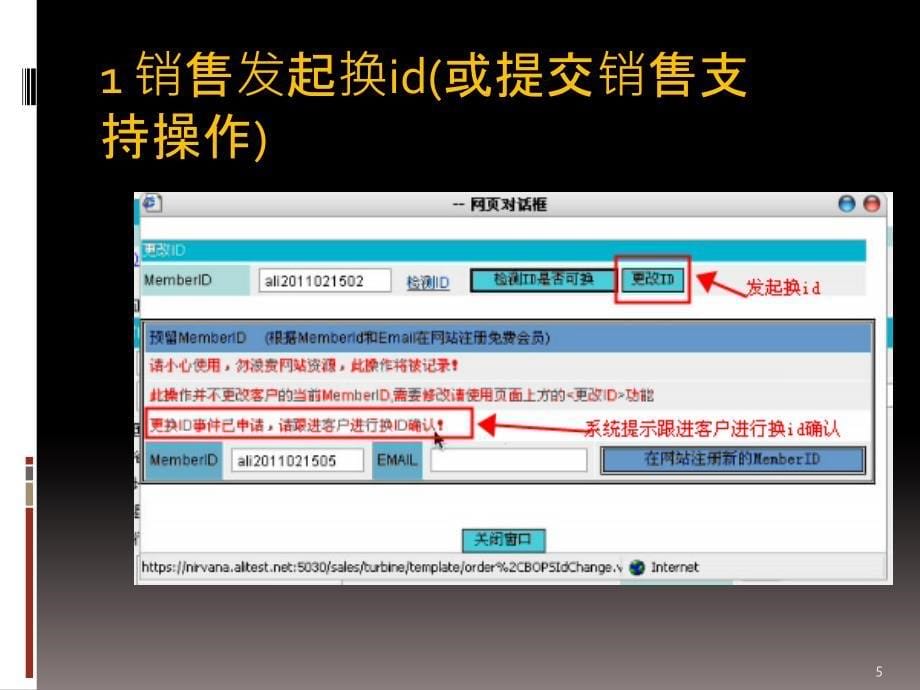 修改id流程优化项目培训_第5页