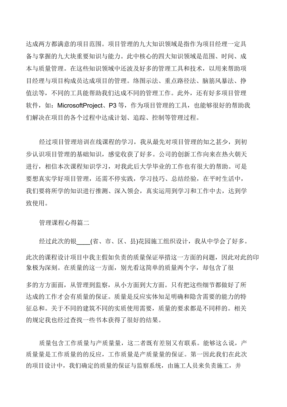 【心得体会】管理课程心得体会.doc_第2页