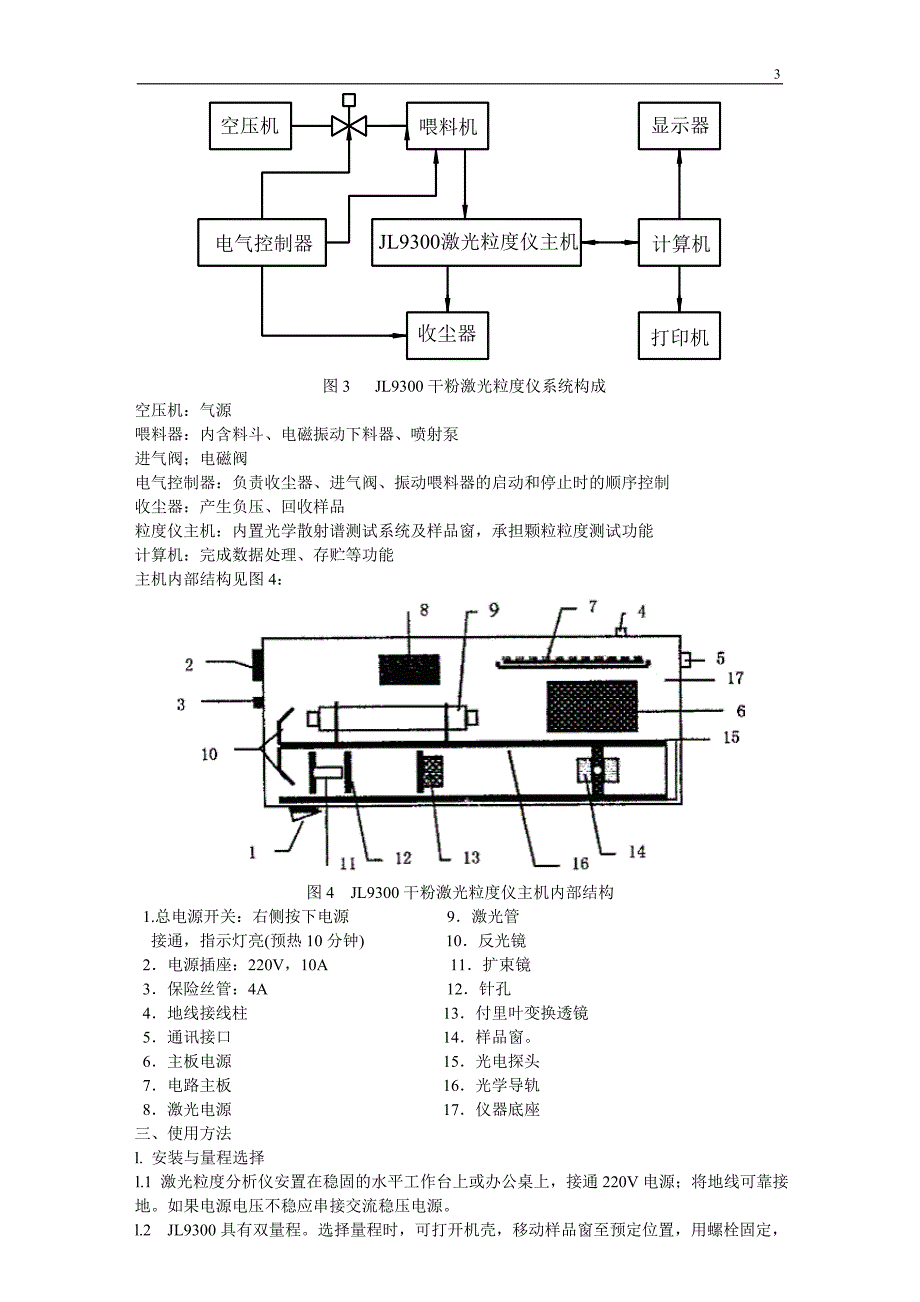 环境工程专业实验(四年级).doc_第3页