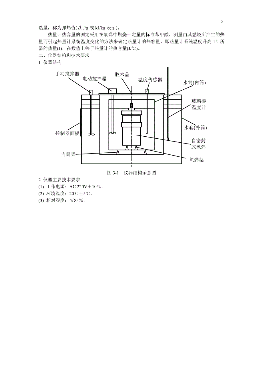 环境工程专业实验(四年级).doc_第5页