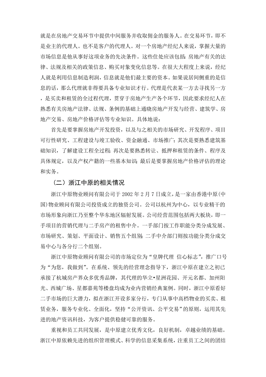 浙江中原实习报告_第2页