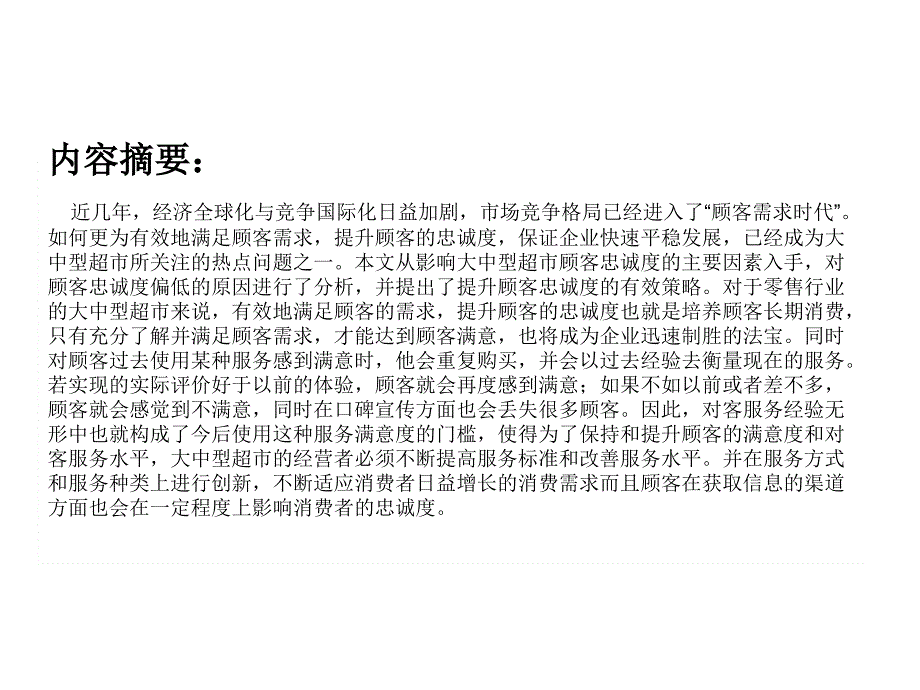 最新如何提高顾客忠诚度PPT课件_第2页