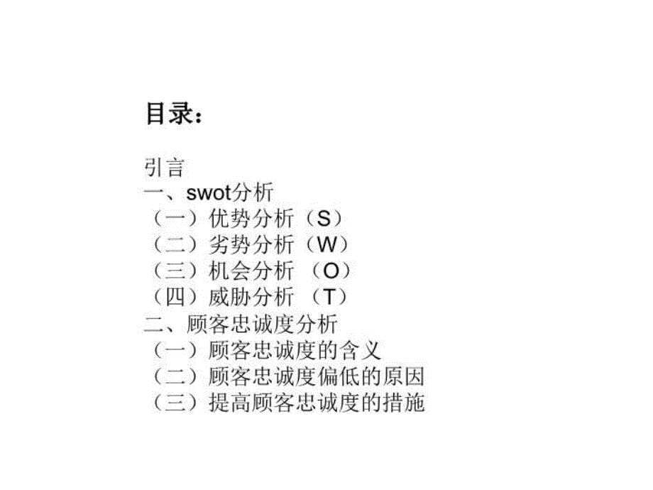 最新如何提高顾客忠诚度PPT课件_第3页