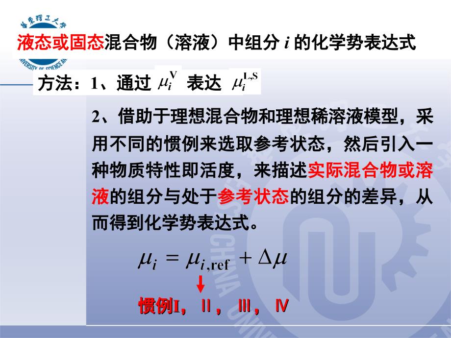 物理化学：3-10 化学势与活度（1）_第4页