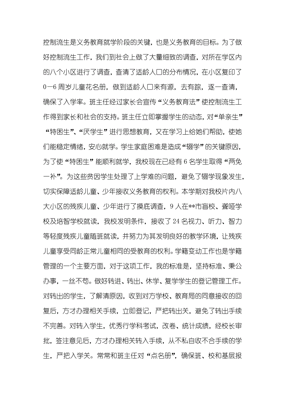 教务工作总结五篇2_第2页