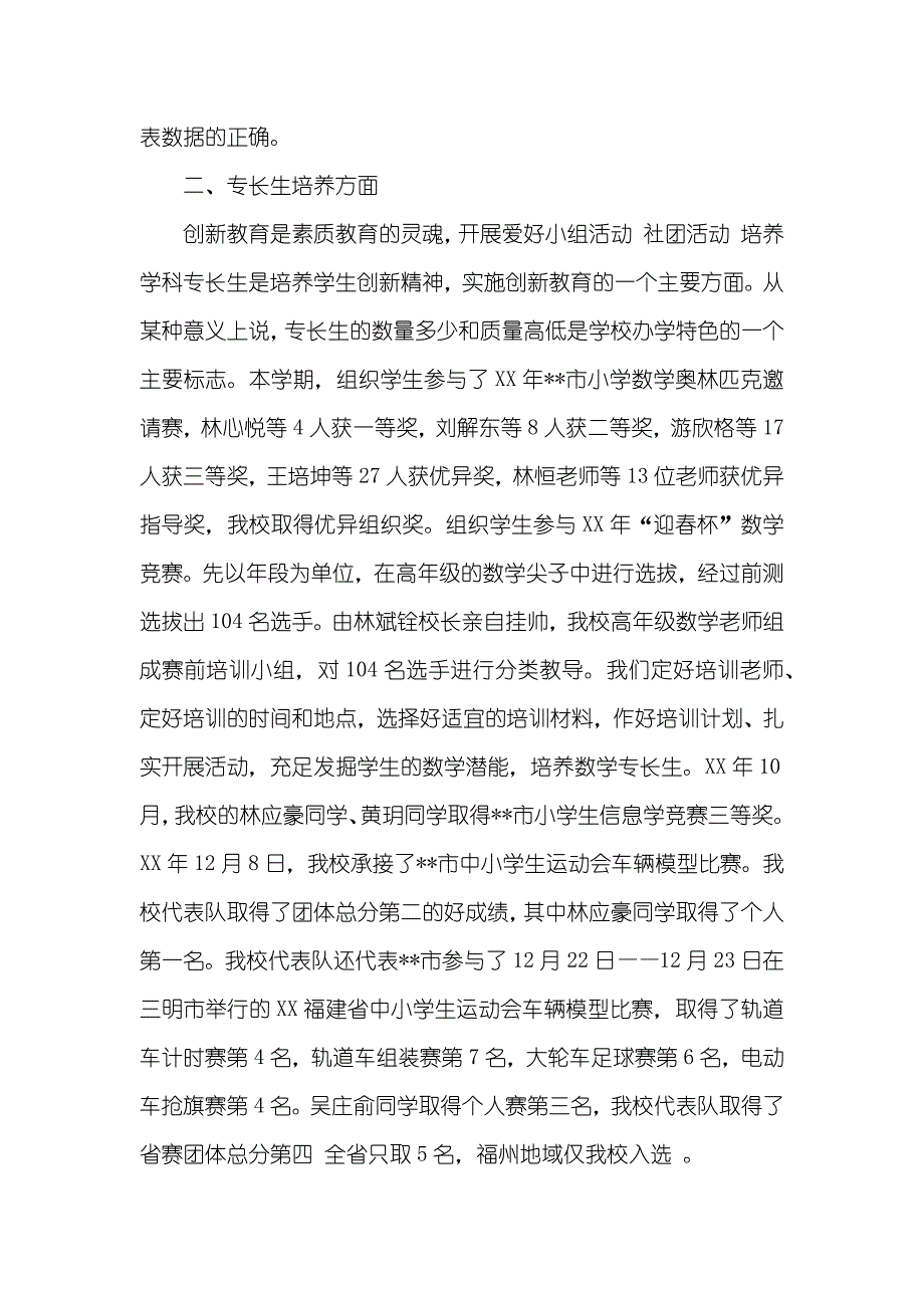 教务工作总结五篇2_第3页