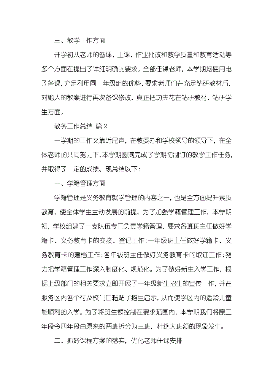 教务工作总结五篇2_第4页