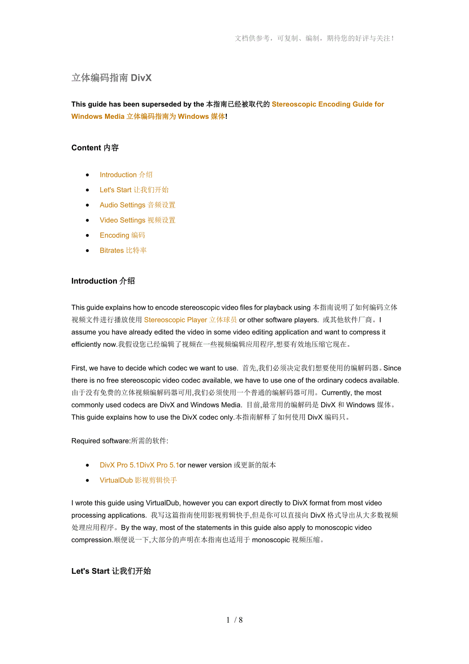 DivX立体编码指南_第1页