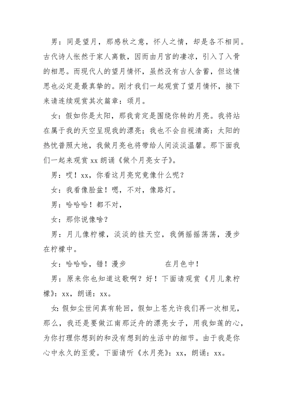 中秋节节目幼儿园主持人主持词开场白范例(4篇)_中秋节主持词_第4页