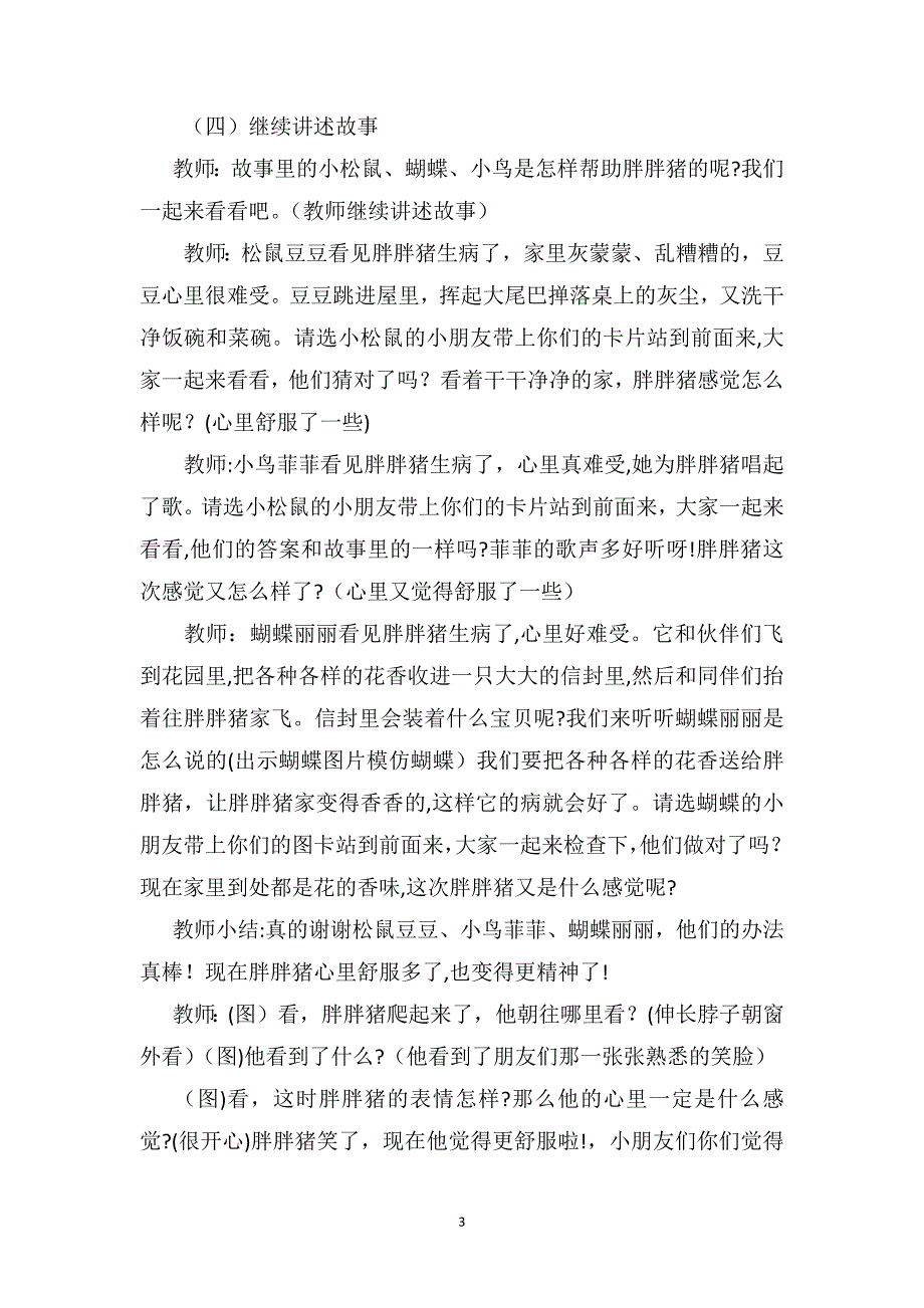 中班下学期语言教案胖胖猪感冒了_第3页