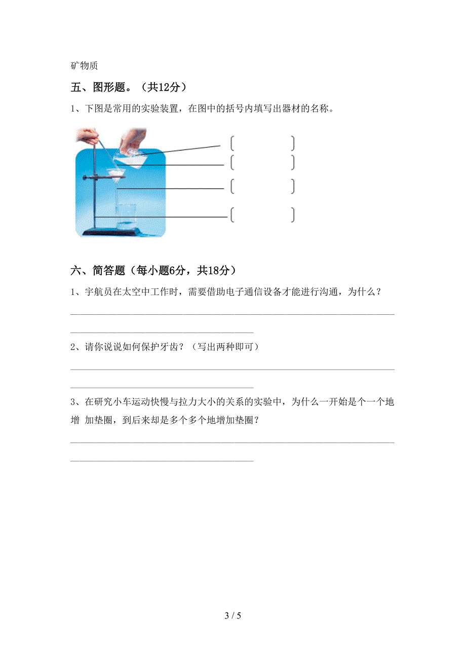 2022年人教版四年级科学(上册)期末试卷及答案(各版本).doc_第3页