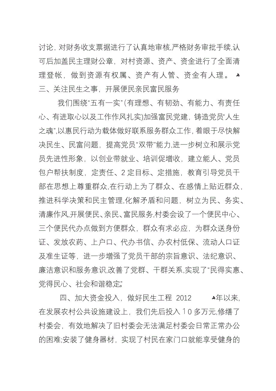 前鲍村党支部工作情况汇报.docx_第3页