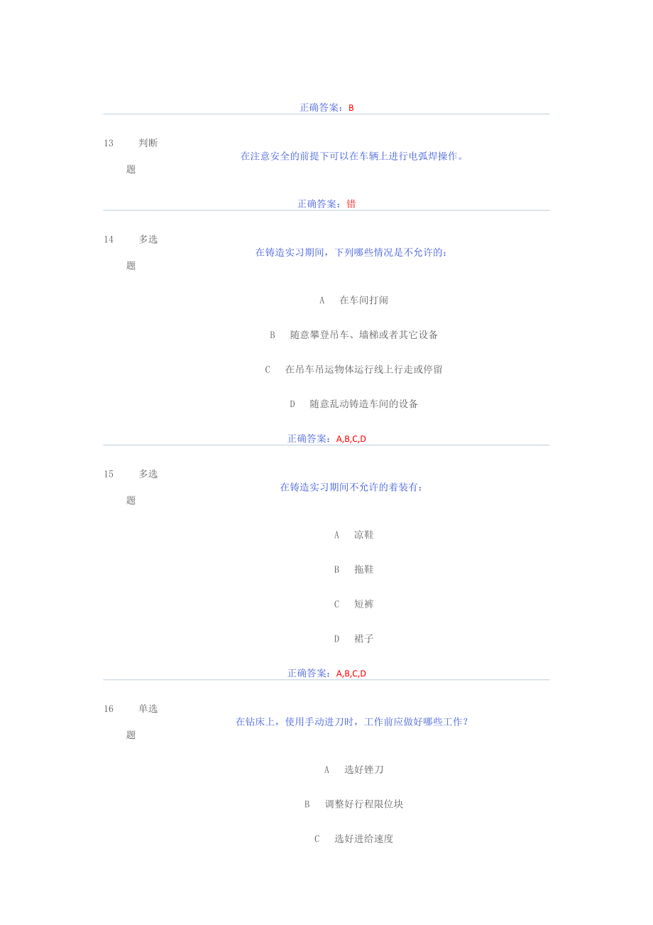 热能系实验室安全考核题库加答案.docx_第4页