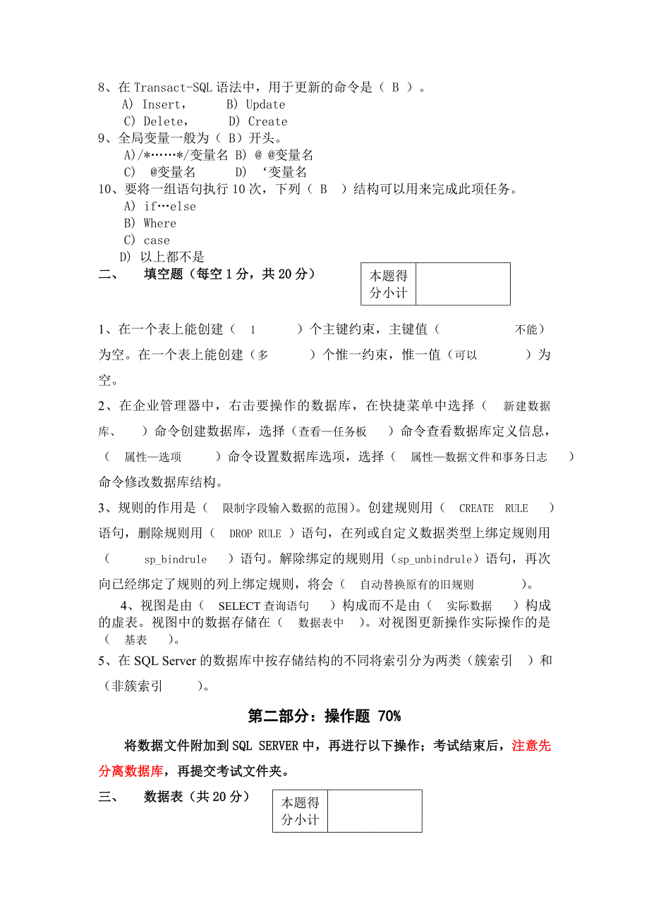 数据库期末考试卷2参考答案_第2页