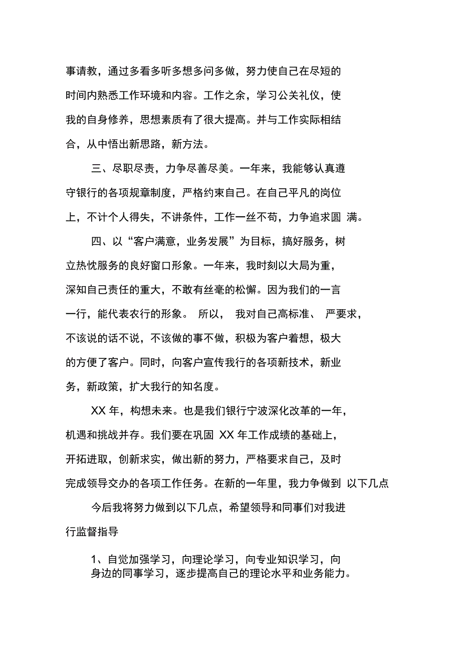 转正述职报告范例_第4页