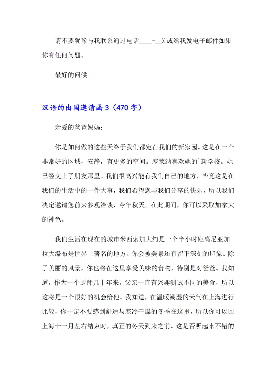 汉语的出国邀请函_第2页