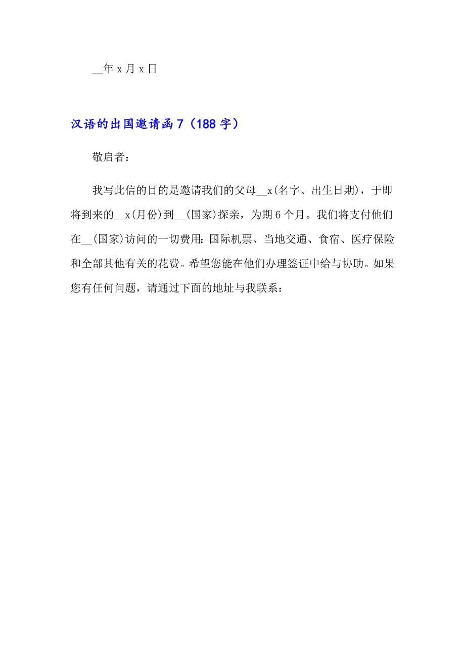 汉语的出国邀请函_第5页