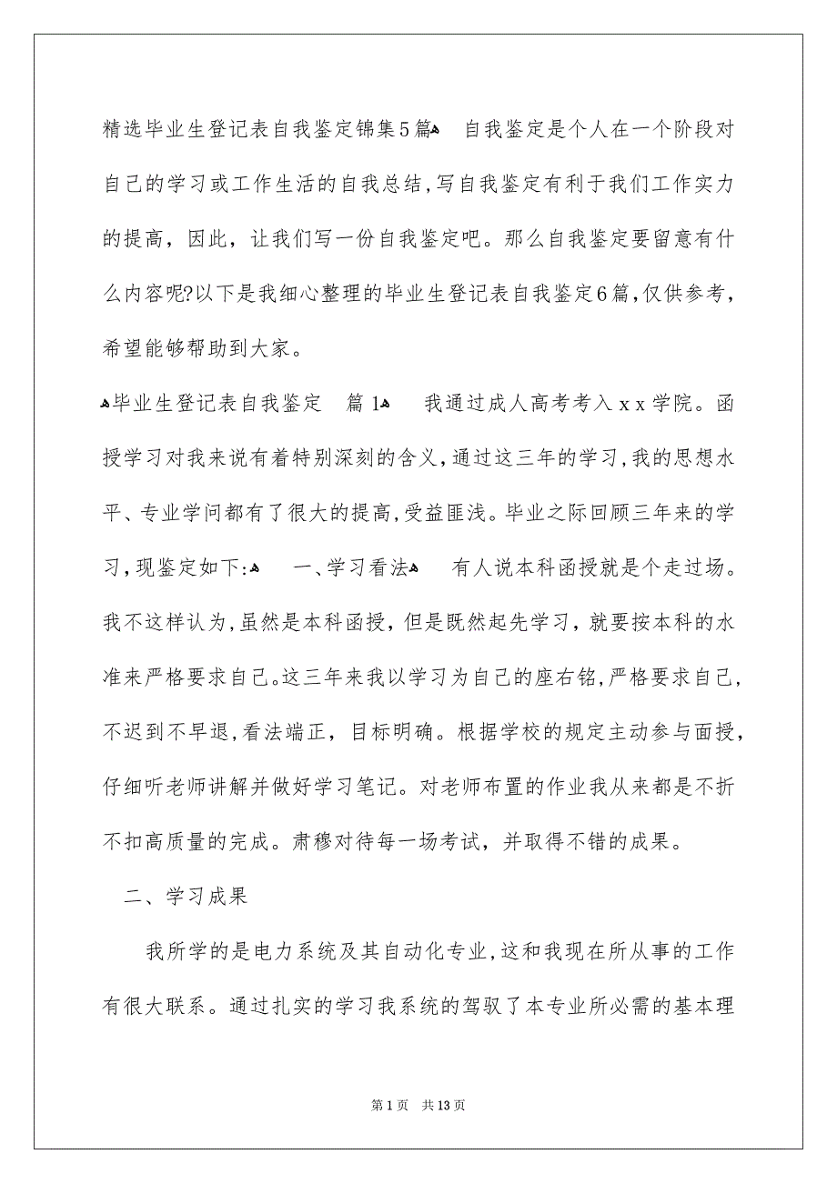 精选毕业生登记表自我鉴定锦集5篇_第1页