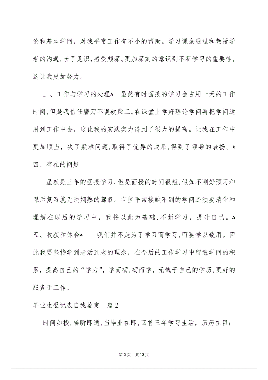 精选毕业生登记表自我鉴定锦集5篇_第2页