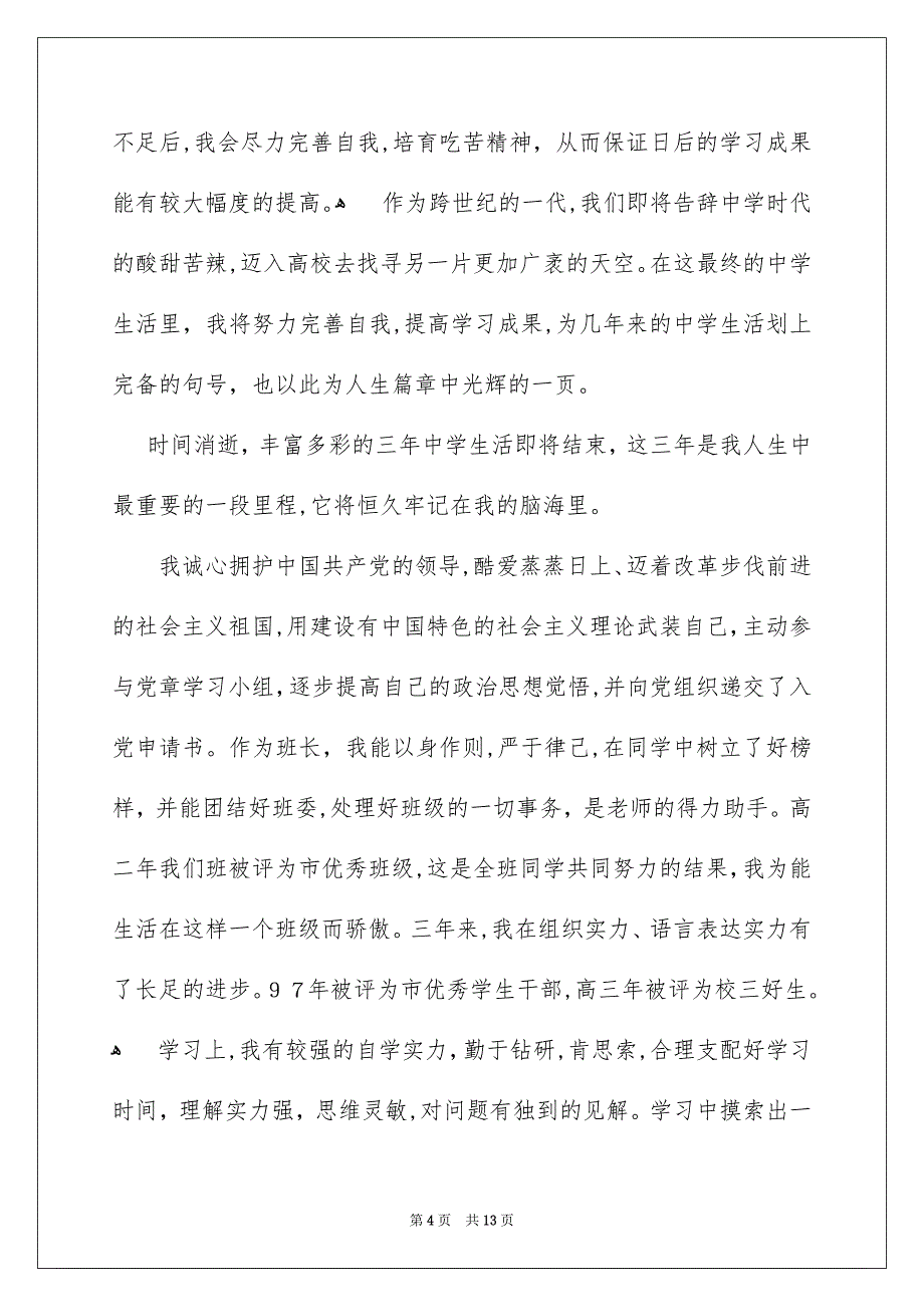 精选毕业生登记表自我鉴定锦集5篇_第4页