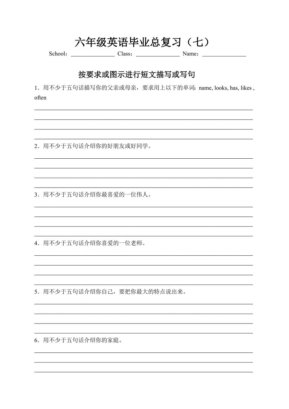 PEP六年级英语毕业总复习(七)作文按要求或图示进行短文_第1页