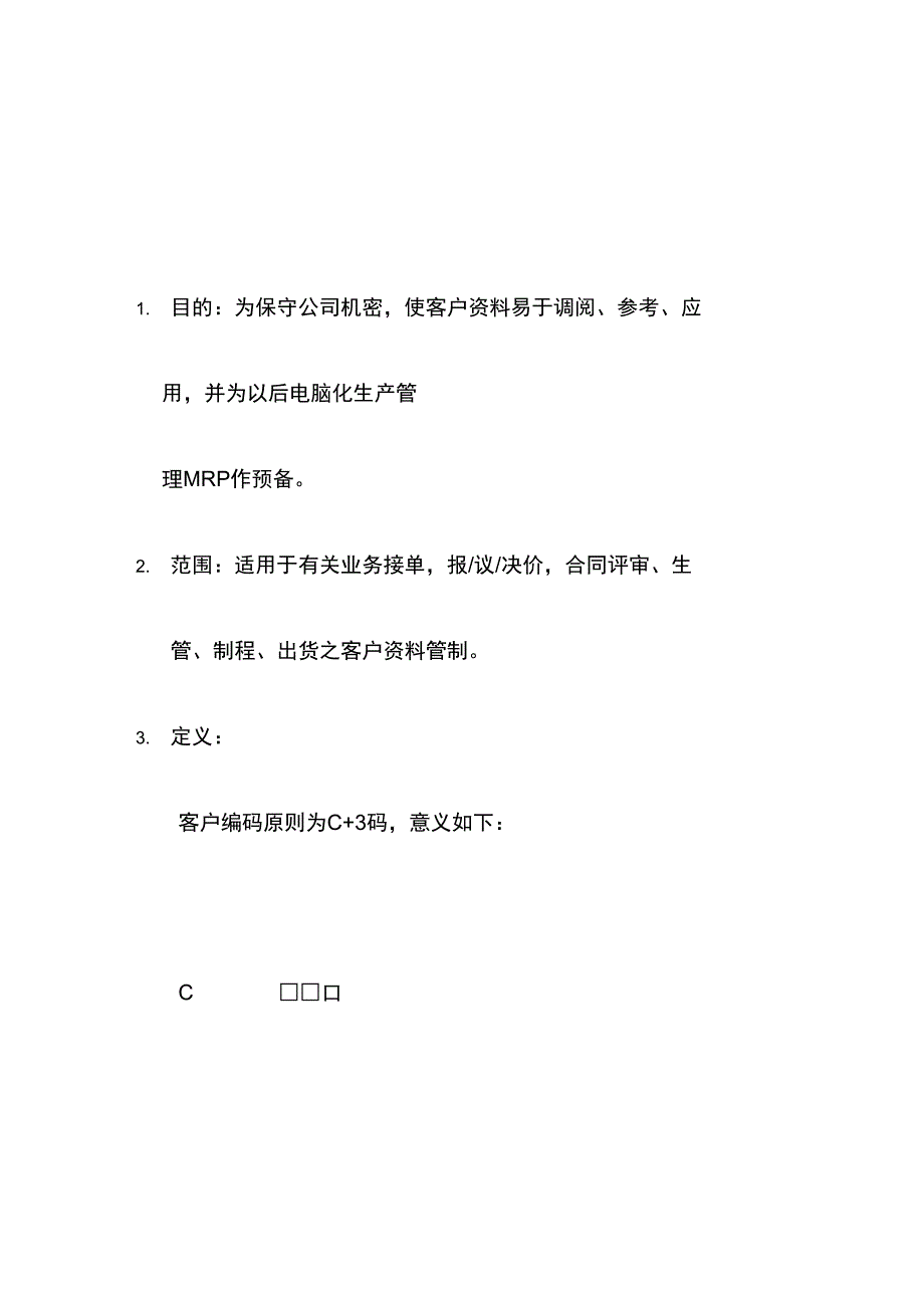 客户管理知识汇编4_第2页