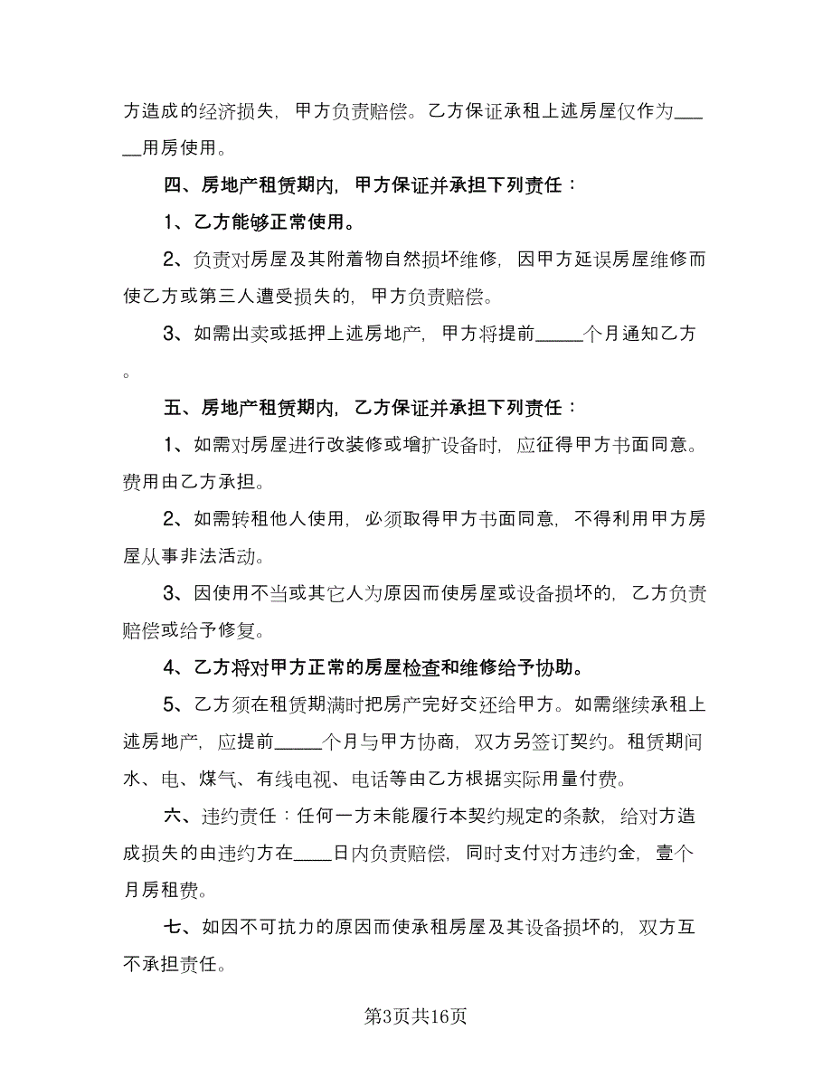 房屋买卖协议书电子版（六篇）.doc_第3页