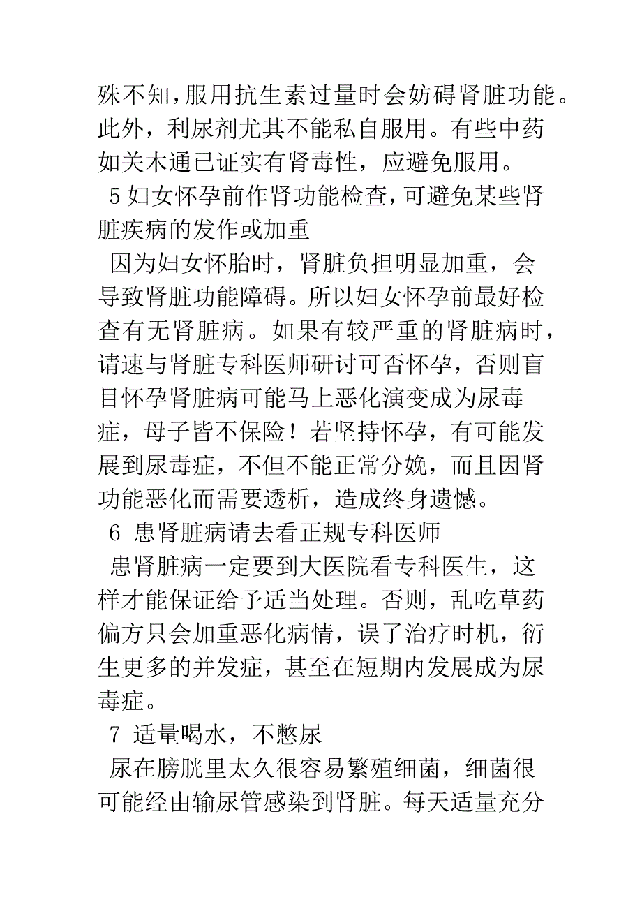 探析慢性肾脏病预防策略.docx_第3页